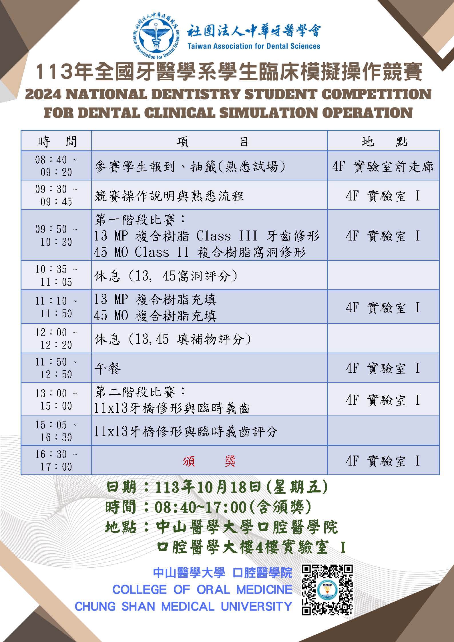 113臨床技能競賽