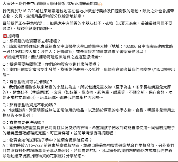 柬埔寨義診