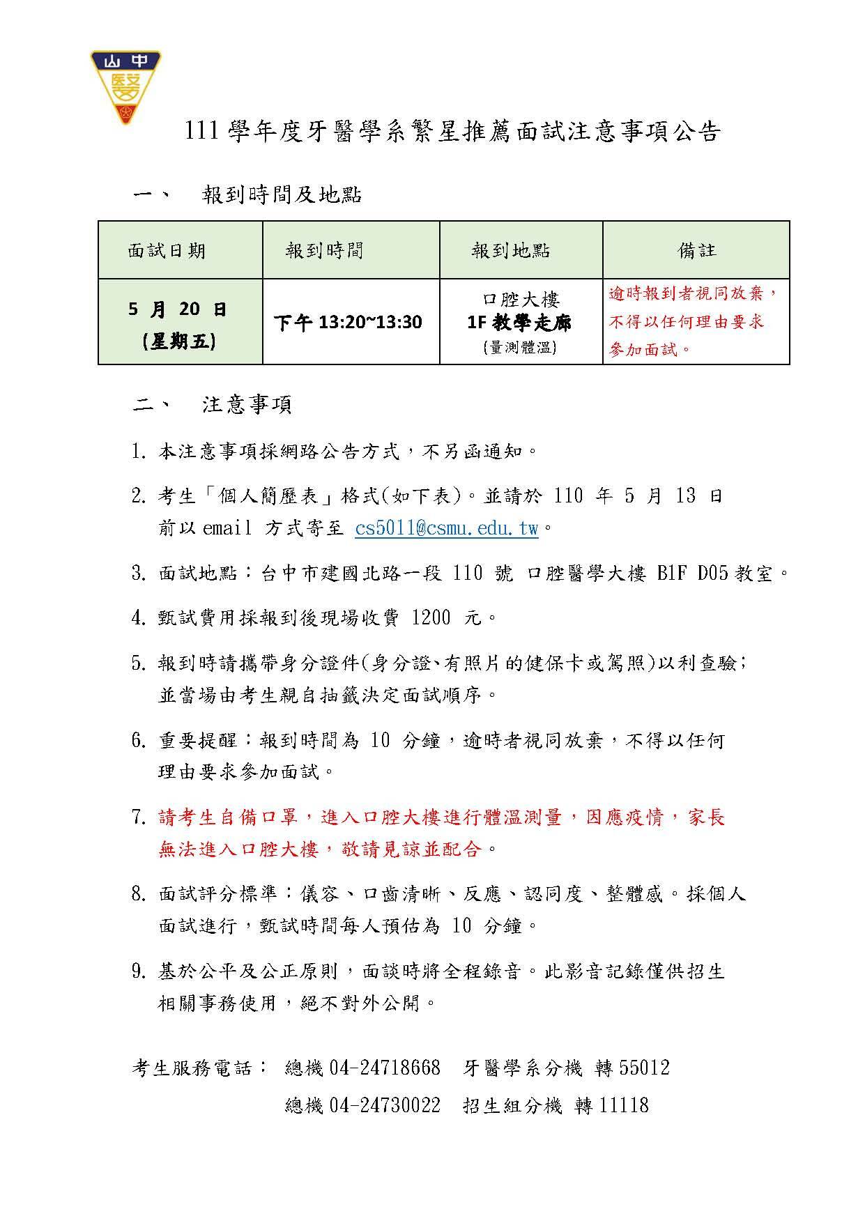 111中山牙醫繁星入學注意事項