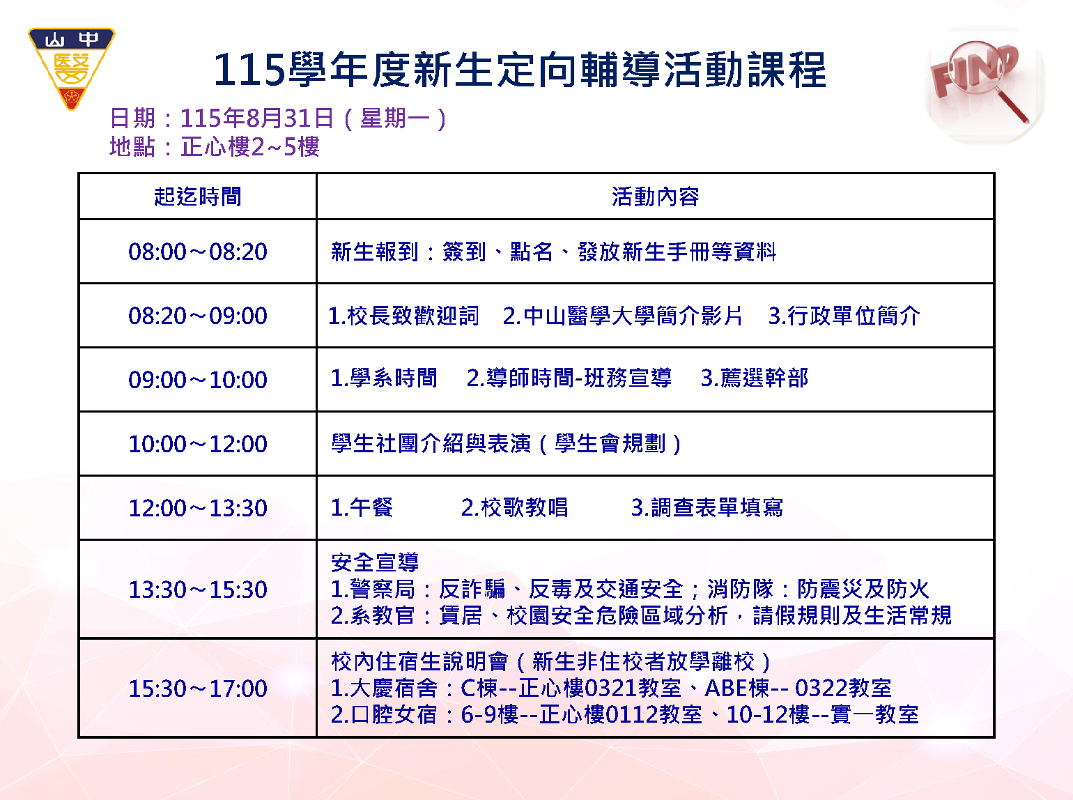 新生定向輔導