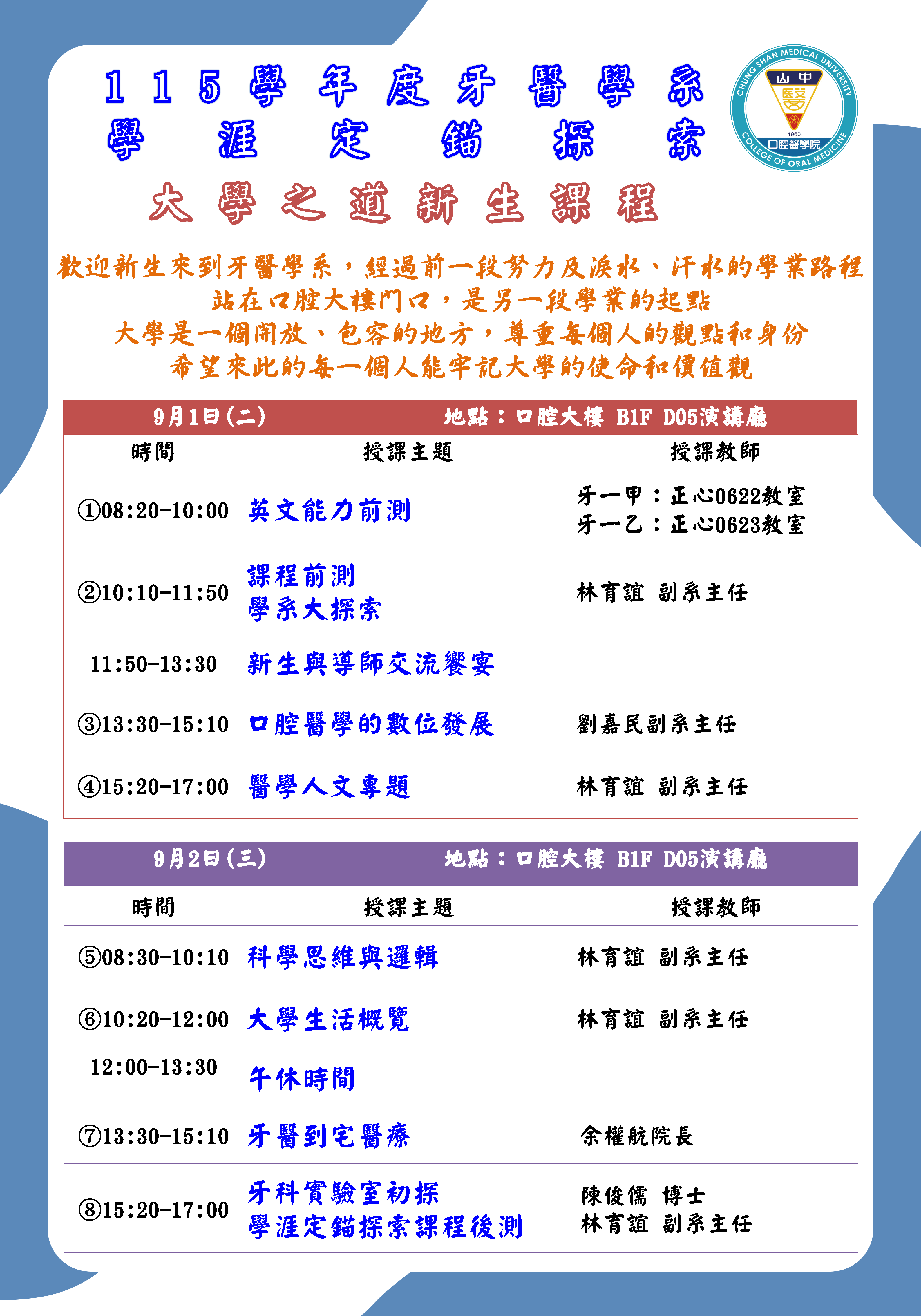 定錨課程