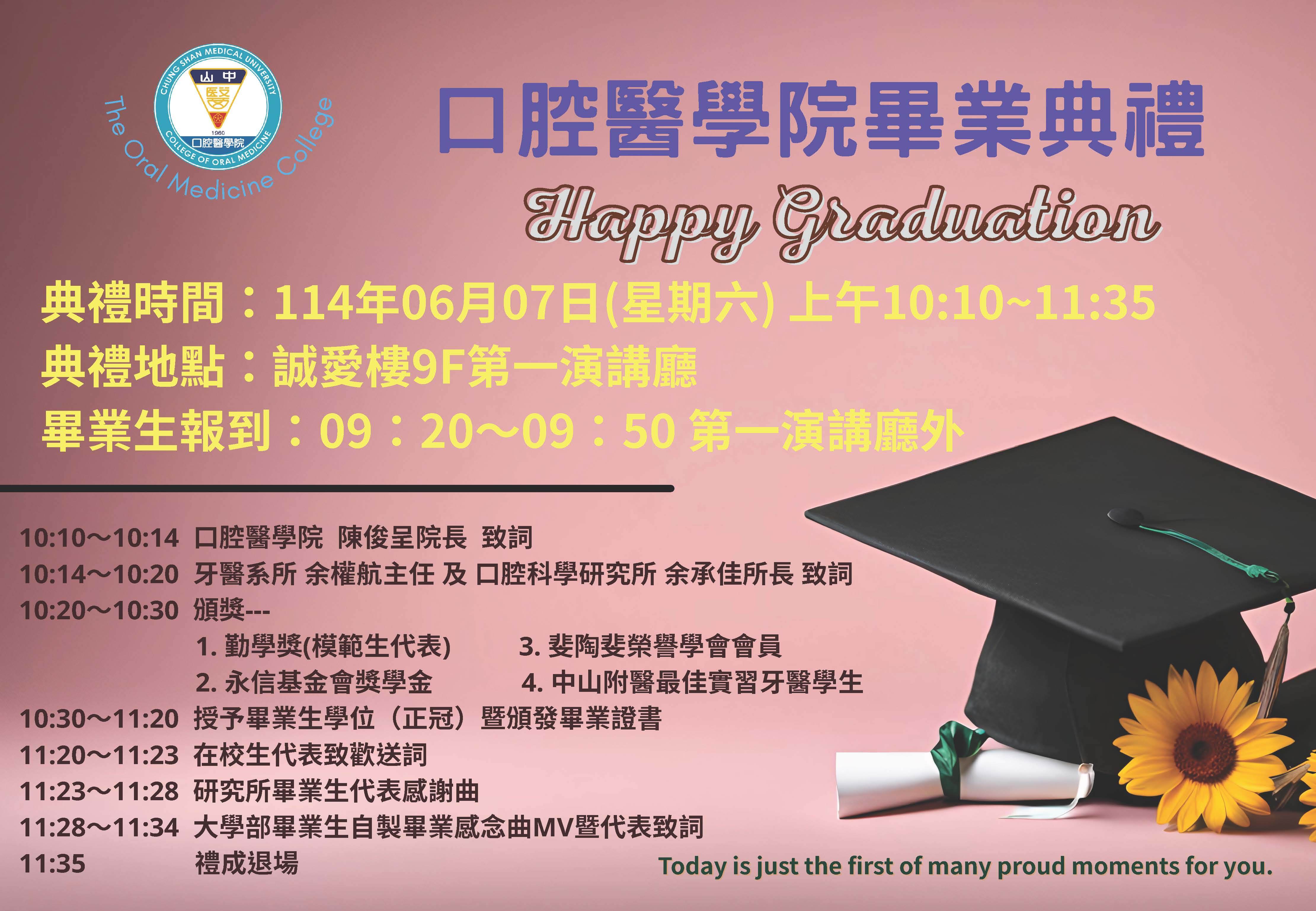 113學年畢業典禮